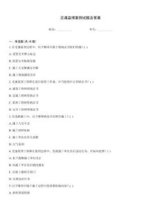 交通監理案例試題及答案