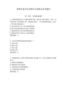 邯鄲市復(fù)興區(qū)招聘社區(qū)網(wǎng)格員備考題庫附答案詳解