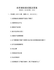 農民增收面試題及答案