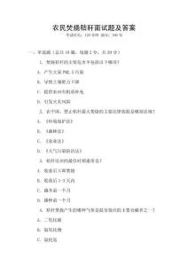 農(nóng)民焚燒秸稈面試題及答案