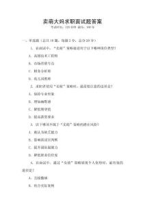 賣萌大媽求職面試題答案