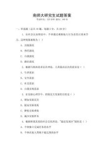 南師大研究生試題答案