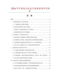 2026年中國潑尼松龍片數據監測研究報告