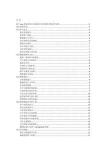 基于Java+vue的客房預(yù)訂系統(tǒng)設(shè)計和實現(xiàn)的詳細項目實例（含完整的程序，數(shù)據(jù)庫和GUI設(shè)計，代碼詳解）