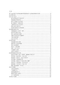 基于java的農(nóng)產(chǎn)品冷鏈倉(cāng)儲(chǔ)管理系統(tǒng)的設(shè)計(jì)與實(shí)現(xiàn)的詳細(xì)項(xiàng)目實(shí)例（含完整的程序，數(shù)據(jù)庫(kù)和GUI設(shè)計(jì)，代碼詳解）