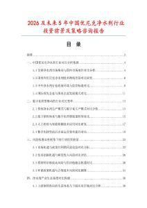 2026及未來5年中國優尼克凈水劑行業投資前景及策略咨詢報告