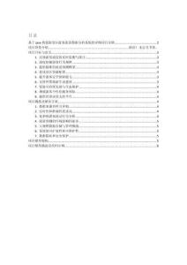 項(xiàng)目介紹 基于java的旅游景區(qū)游客流量數(shù)據(jù)分析系統(tǒng)