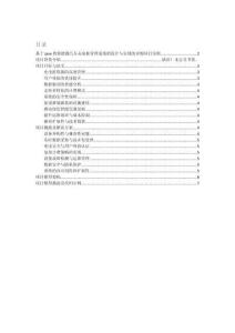 項目介紹 基于java的新能源汽車充電樁管理系統(tǒng)的設(shè)計與實現(xiàn)