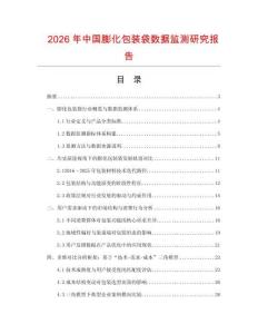 2026年中國膨化包裝袋數(shù)據(jù)監(jiān)測研究報告