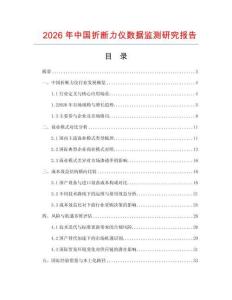 2026年中國折斷力儀數據監測研究報告