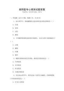 南陽醫專心理測試題答案