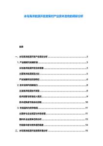 冰島海洋能源開發政策對產業資本流向的調研分析