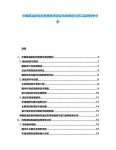 中國高溫膠粘劑耐候性測試及風電領域與進口品牌競爭分析