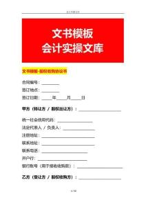 股權收購協議書