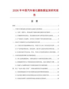 2026年中國汽車催化器數據監測研究報告