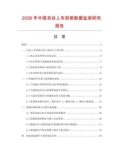 2026年中國自動(dòng)上車擔(dān)架數(shù)據(jù)監(jiān)測(cè)研究報(bào)告