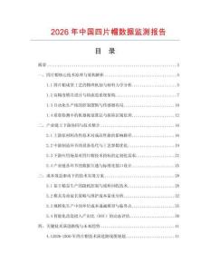 2026年中國(guó)四片帽數(shù)據(jù)監(jiān)測(cè)報(bào)告