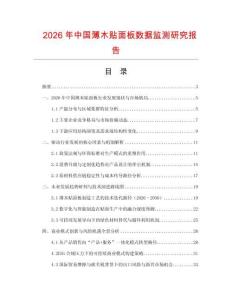 2026年中國薄木貼面板數據監測研究報告