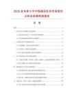 2025及未來5年中國高壓軋車市場現(xiàn)狀分析及前景預測報告