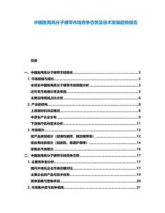 中國醫(yī)用高分子繃帶市場競爭態(tài)勢及技術發(fā)展趨勢報告