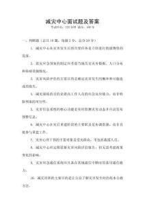 减灾中心面试题及答案
