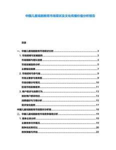 中國兒童戲劇教育市場現狀及文化傳播價值分析報告