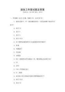 凝血工作面試題及答案