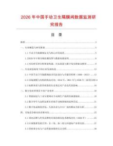 2026年中國(guó)手動(dòng)衛(wèi)生隔膜閥數(shù)據(jù)監(jiān)測(cè)研究報(bào)告