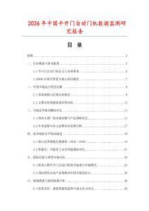 2026年中国平开门自动门机数据监测研究报告