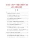 2025及未來5年中國鋼化菜板市場現(xiàn)狀分析及前景預(yù)測報告