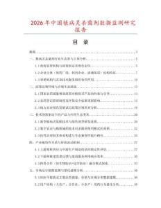 2026年中國植病靈殺菌劑數據監測研究報告