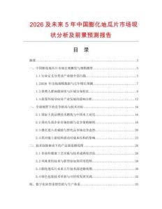 2026及未來5年中國膨化地瓜片市場現狀分析及前景預測報告