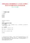 [鎮(zhèn)雄縣]2025云南昭通鎮(zhèn)雄縣尖山鄉(xiāng)村委人員招聘8人筆試歷年參考題庫典型考點附帶答案詳解