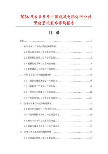 2026及未來5年中國旋風(fēng)電腦燈行業(yè)投資前景及策略咨詢報告