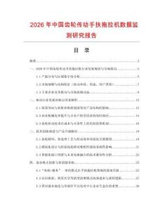2026年中國(guó)齒輪傳動(dòng)手扶拖拉機(jī)數(shù)據(jù)監(jiān)測(cè)研究報(bào)告