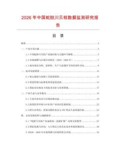 2026年中國蛇膽川貝桔數(shù)據(jù)監(jiān)測研究報告