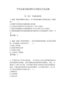 平羅縣城關鎮招聘社區網格員考試試題附答案詳解