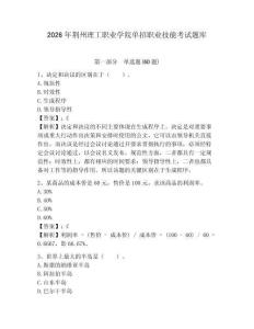 2026年荊州理工職業學院單招職業技能考試題庫附答案詳解（模擬題）
