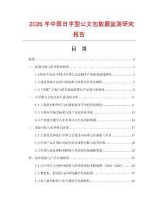 2026年中國日字型公文包數據監測研究報告