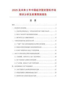 2025及未來5年中國經(jīng)濟型定型機市場現(xiàn)狀分析及前景預測報告
