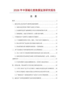 2026年中國磁化壺數(shù)據(jù)監(jiān)測研究報告