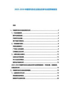 2025-2030中國周刊雜志出版業(yè)改革與運(yùn)營策略報(bào)告