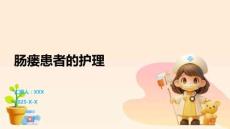 肠瘘患者的护理