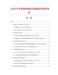 2026年中國通體微晶石數(shù)據(jù)監(jiān)測研究報告