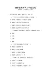 嘉祥縣最新高三試題答案