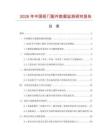 2026年中國柜門配件數(shù)據(jù)監(jiān)測(cè)研究報(bào)告