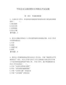 平陽縣水頭鎮招聘社區網格員考試試題附答案詳解