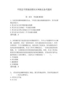 平陰縣平陰鎮招聘社區網格員備考題庫附答案詳解