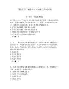 平陰縣平陰鎮招聘社區網格員考試試題附答案詳解