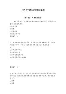 平陰縣招聘社區網格員真題附答案詳解